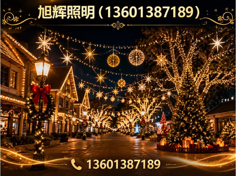 建平县旭辉照明展示图